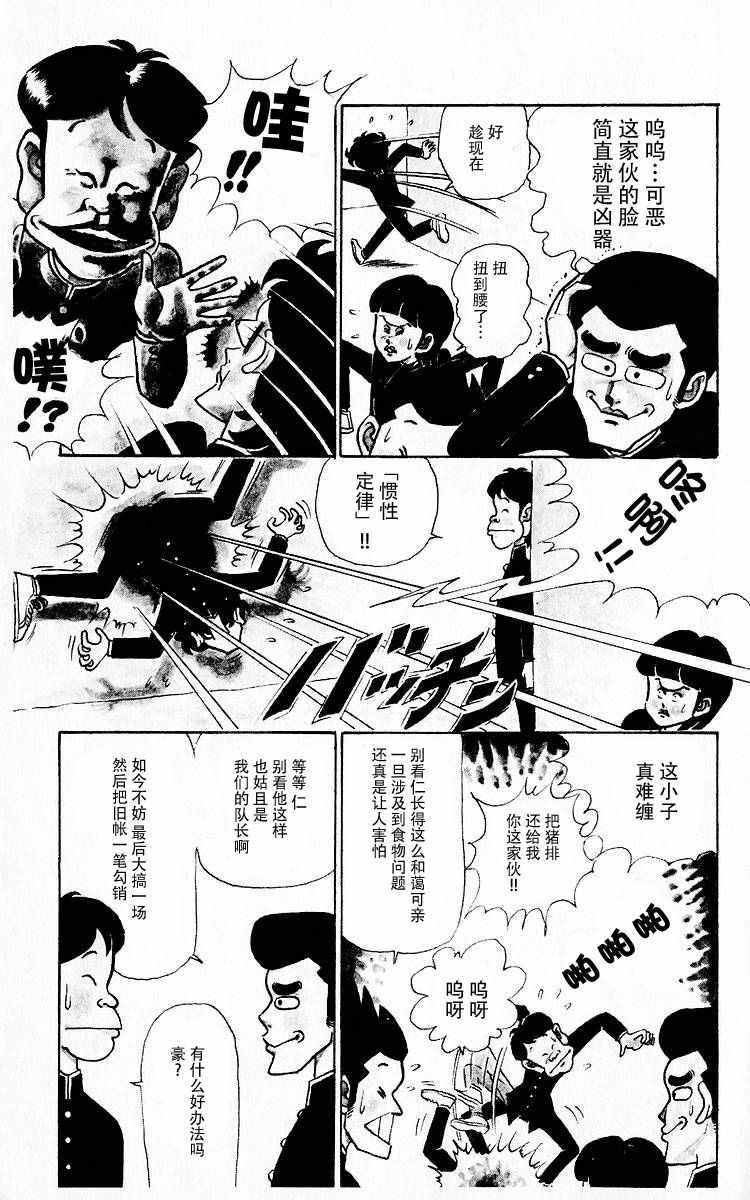 《3年奇面组》漫画 001集