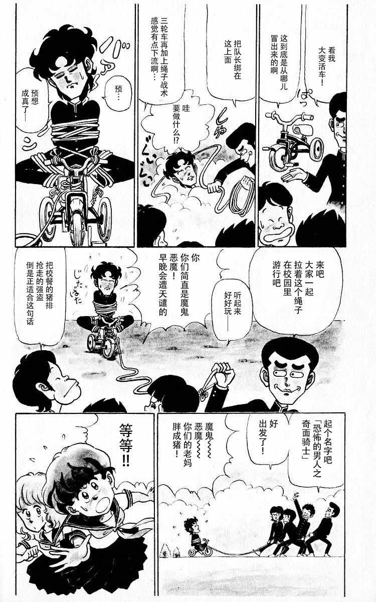 《3年奇面组》漫画 001集