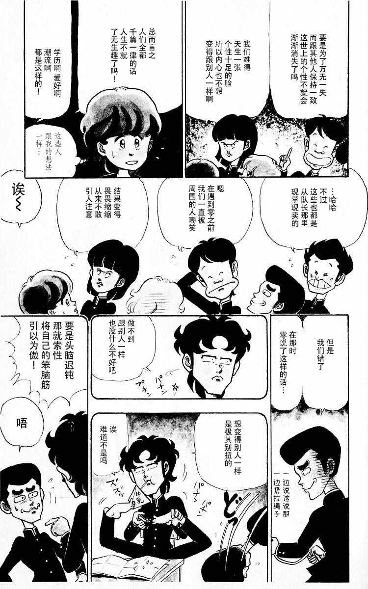 《3年奇面组》漫画 001集