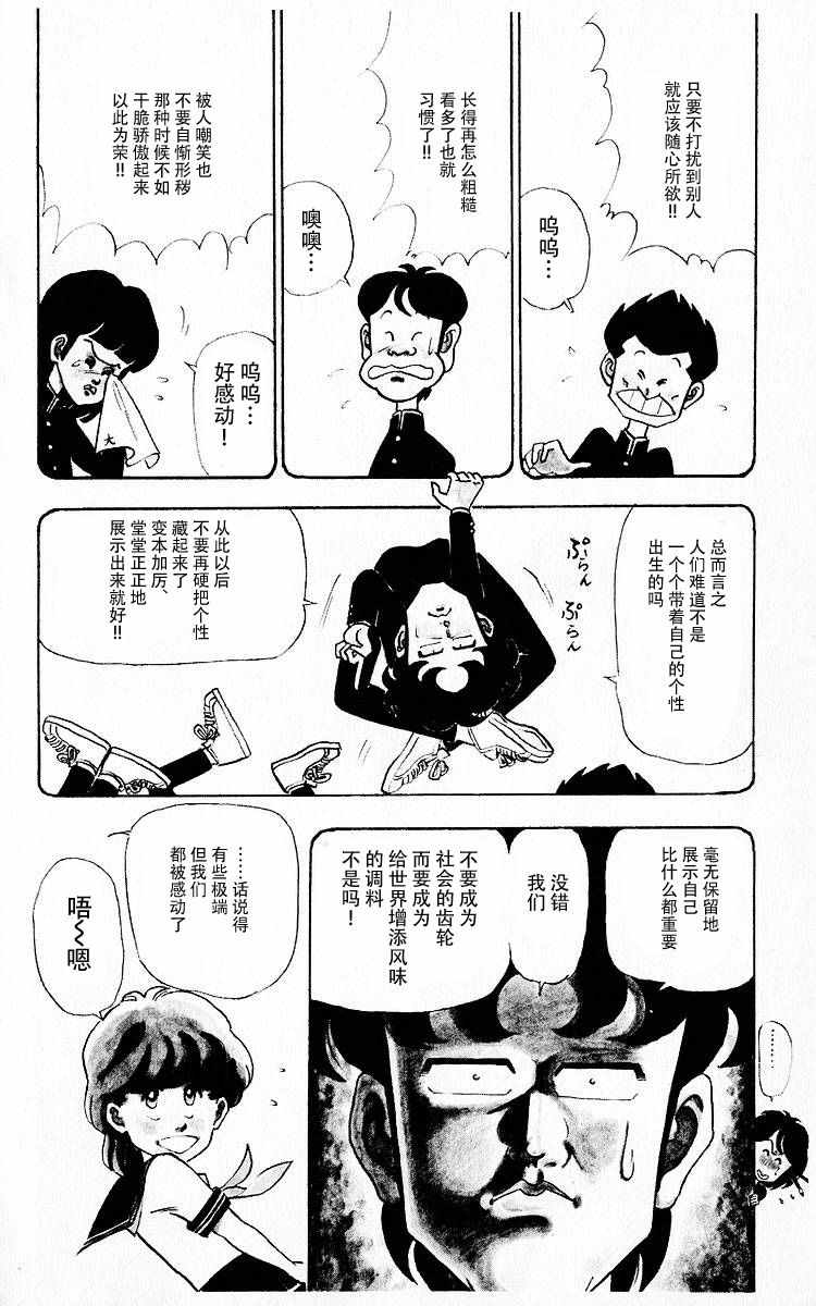 《3年奇面组》漫画 001集