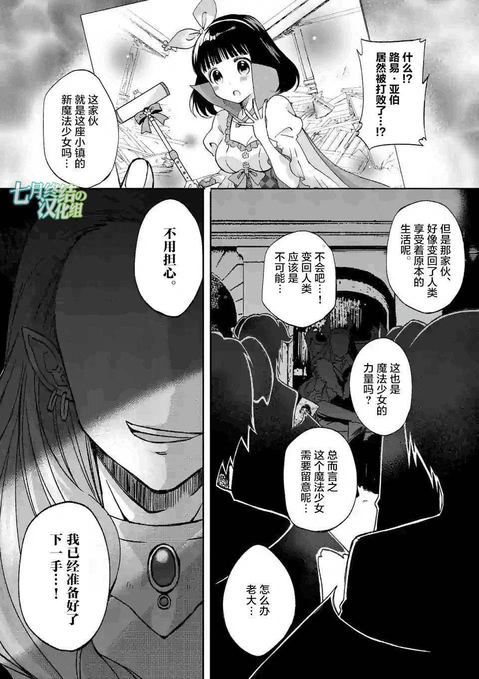 《XX也能成为魔法少女吗？》漫画 也能成为魔法少女吗 002集