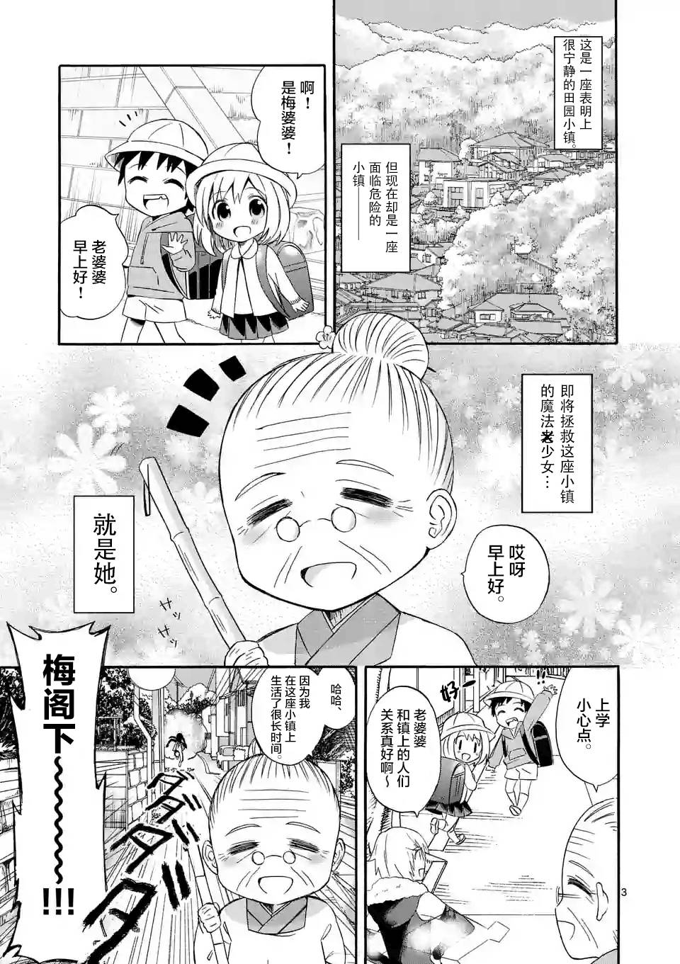 《XX也能成为魔法少女吗？》漫画 也能成为魔法少女吗 002集