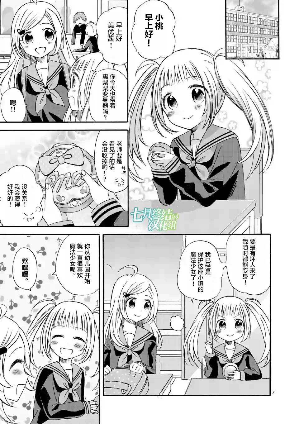 《XX也能成为魔法少女吗？》漫画 也能成为魔法少女吗 002集