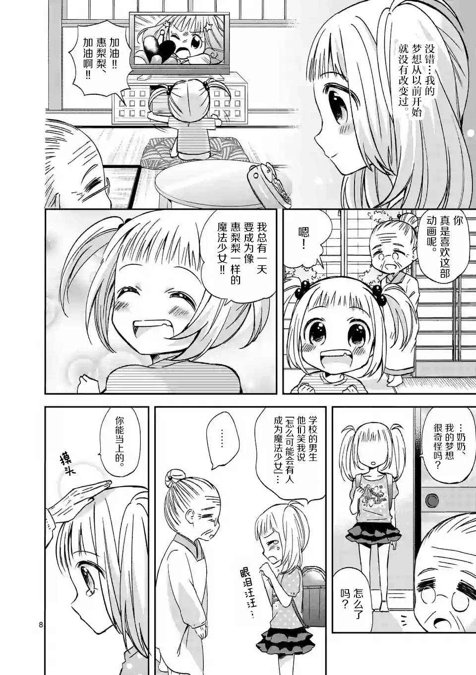 《XX也能成为魔法少女吗？》漫画 也能成为魔法少女吗 002集