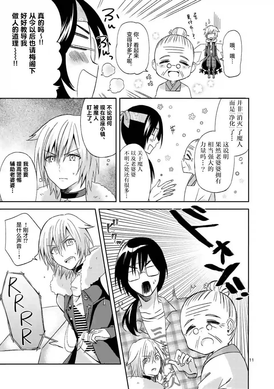 《XX也能成为魔法少女吗？》漫画 也能成为魔法少女吗 002集