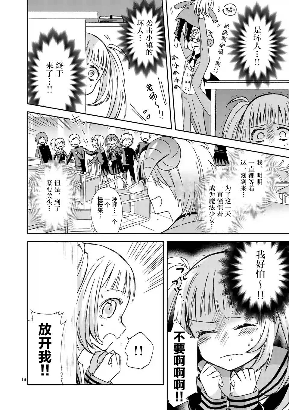 《XX也能成为魔法少女吗？》漫画 也能成为魔法少女吗 002集