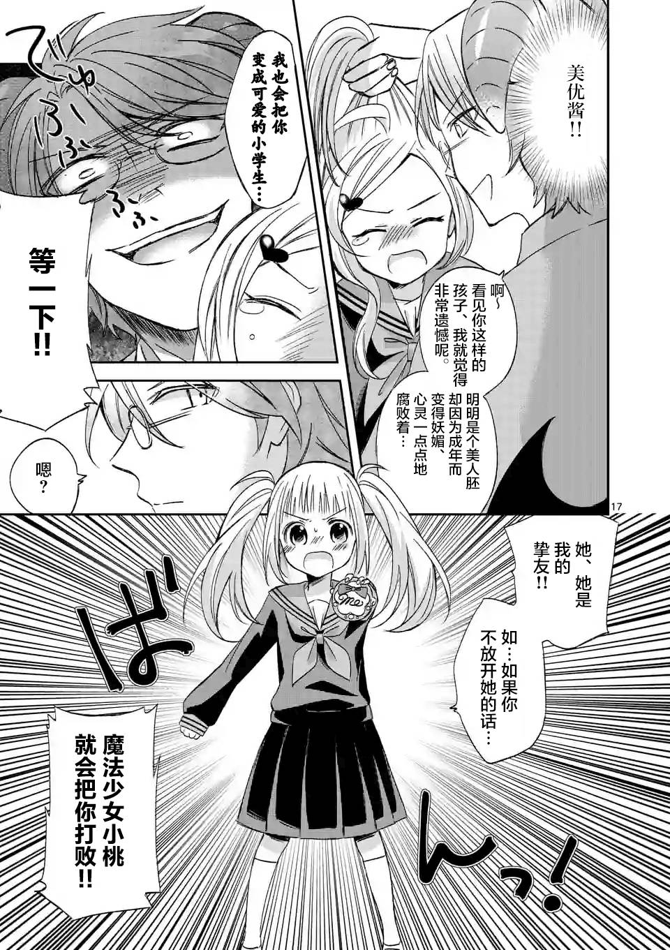 《XX也能成为魔法少女吗？》漫画 也能成为魔法少女吗 002集