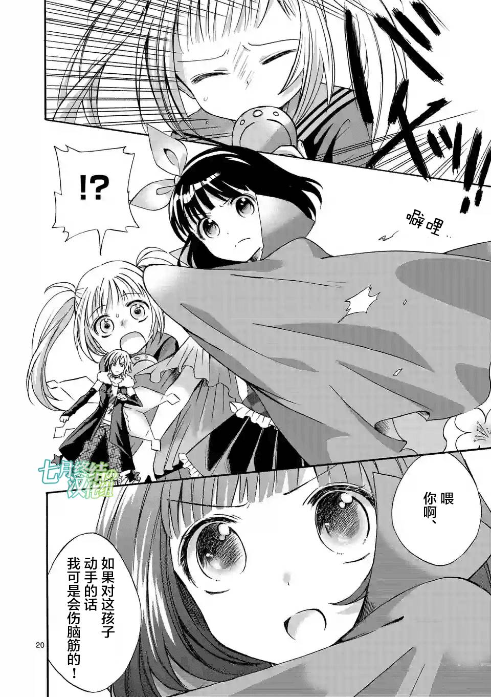 《XX也能成为魔法少女吗？》漫画 也能成为魔法少女吗 002集