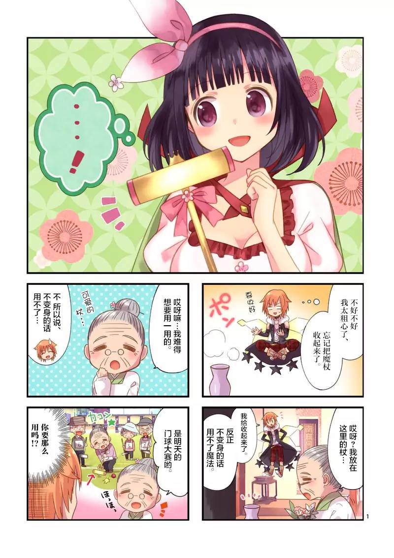 《XX也能成为魔法少女吗？》漫画 也能成为魔法少女吗 002集