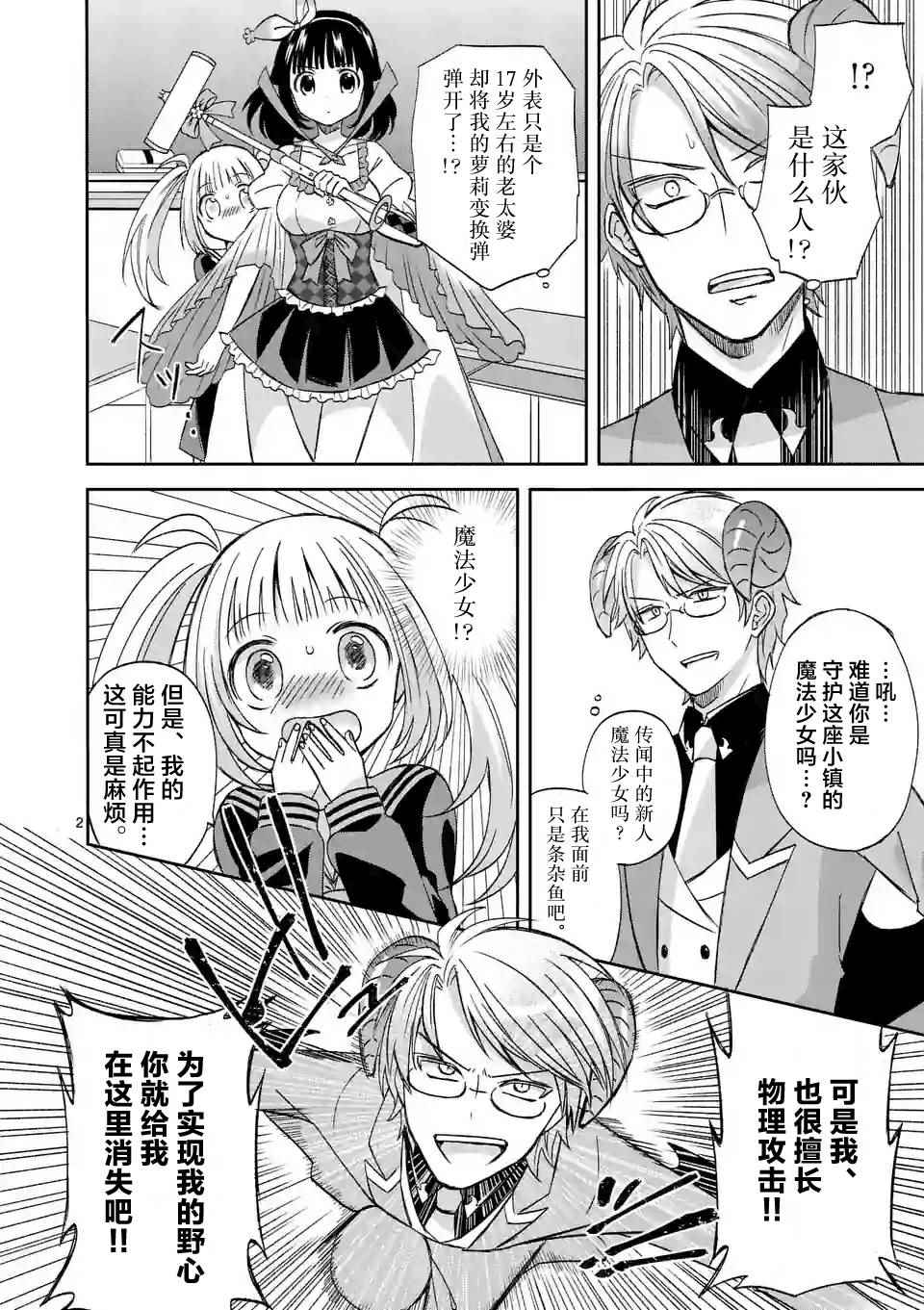 《XX也能成为魔法少女吗？》漫画 也能成为魔法少女吗 003集