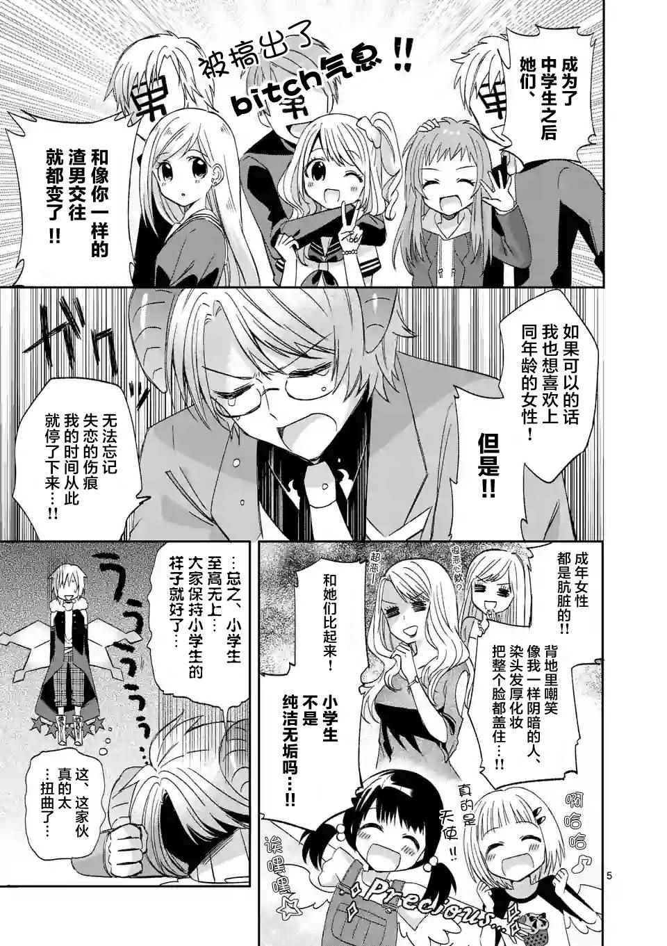 《XX也能成为魔法少女吗？》漫画 也能成为魔法少女吗 003集