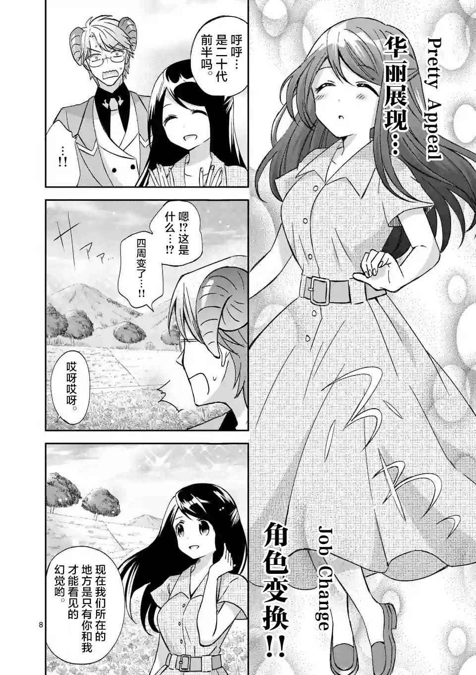 《XX也能成为魔法少女吗？》漫画 也能成为魔法少女吗 003集