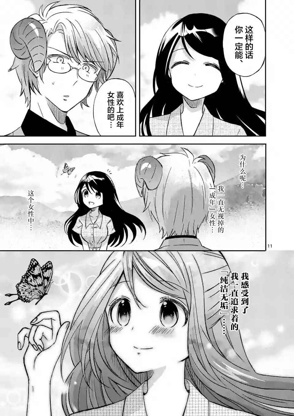 《XX也能成为魔法少女吗？》漫画 也能成为魔法少女吗 003集