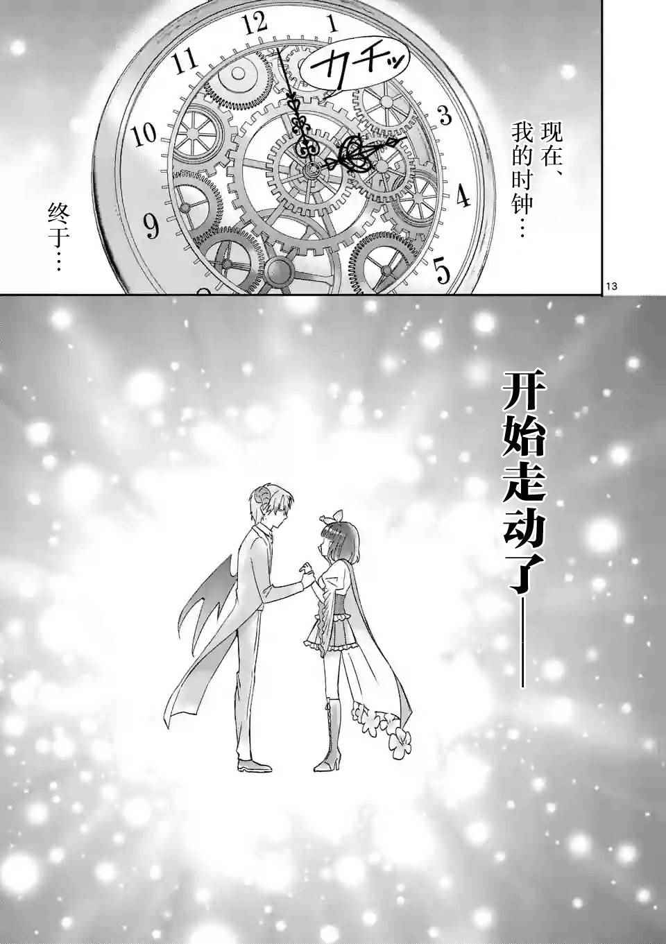 《XX也能成为魔法少女吗？》漫画 也能成为魔法少女吗 003集