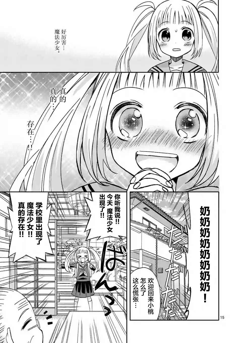 《XX也能成为魔法少女吗？》漫画 也能成为魔法少女吗 003集