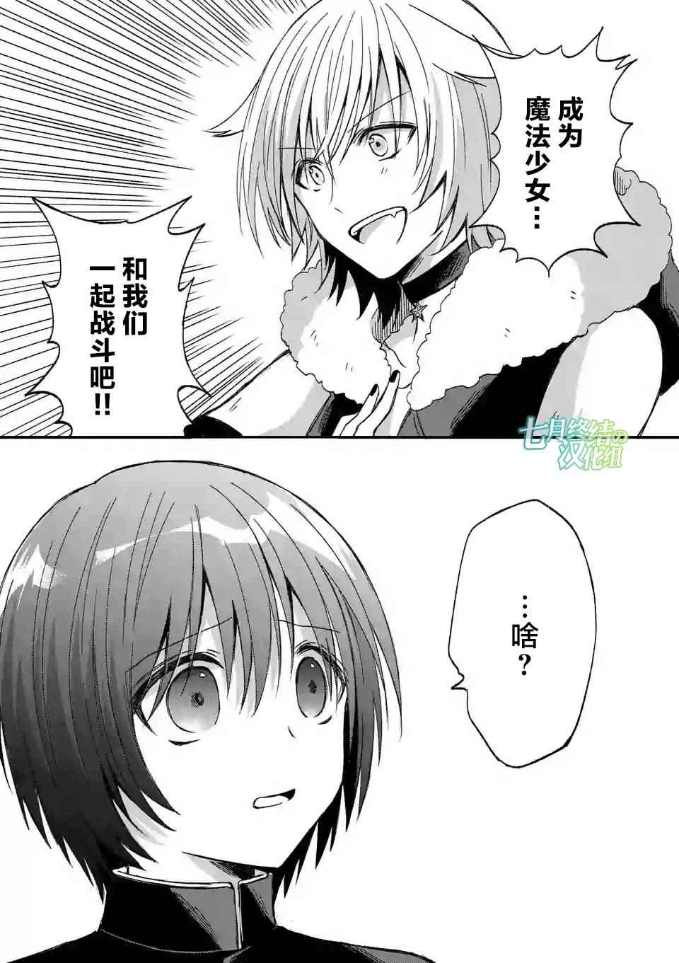 《XX也能成为魔法少女吗？》漫画 也能成为魔法少女吗 009集