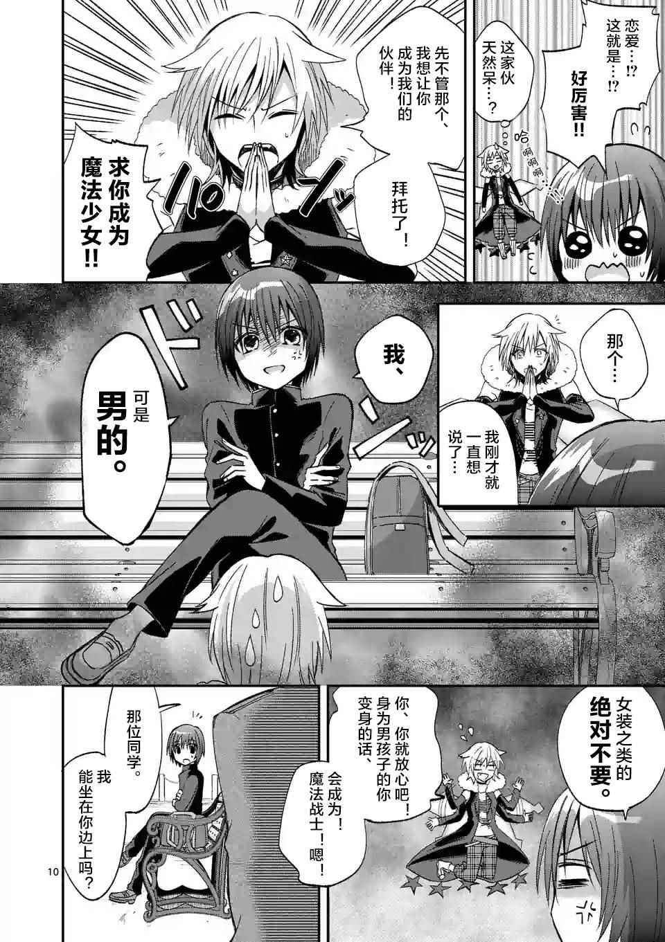 《XX也能成为魔法少女吗？》漫画 也能成为魔法少女吗 009集