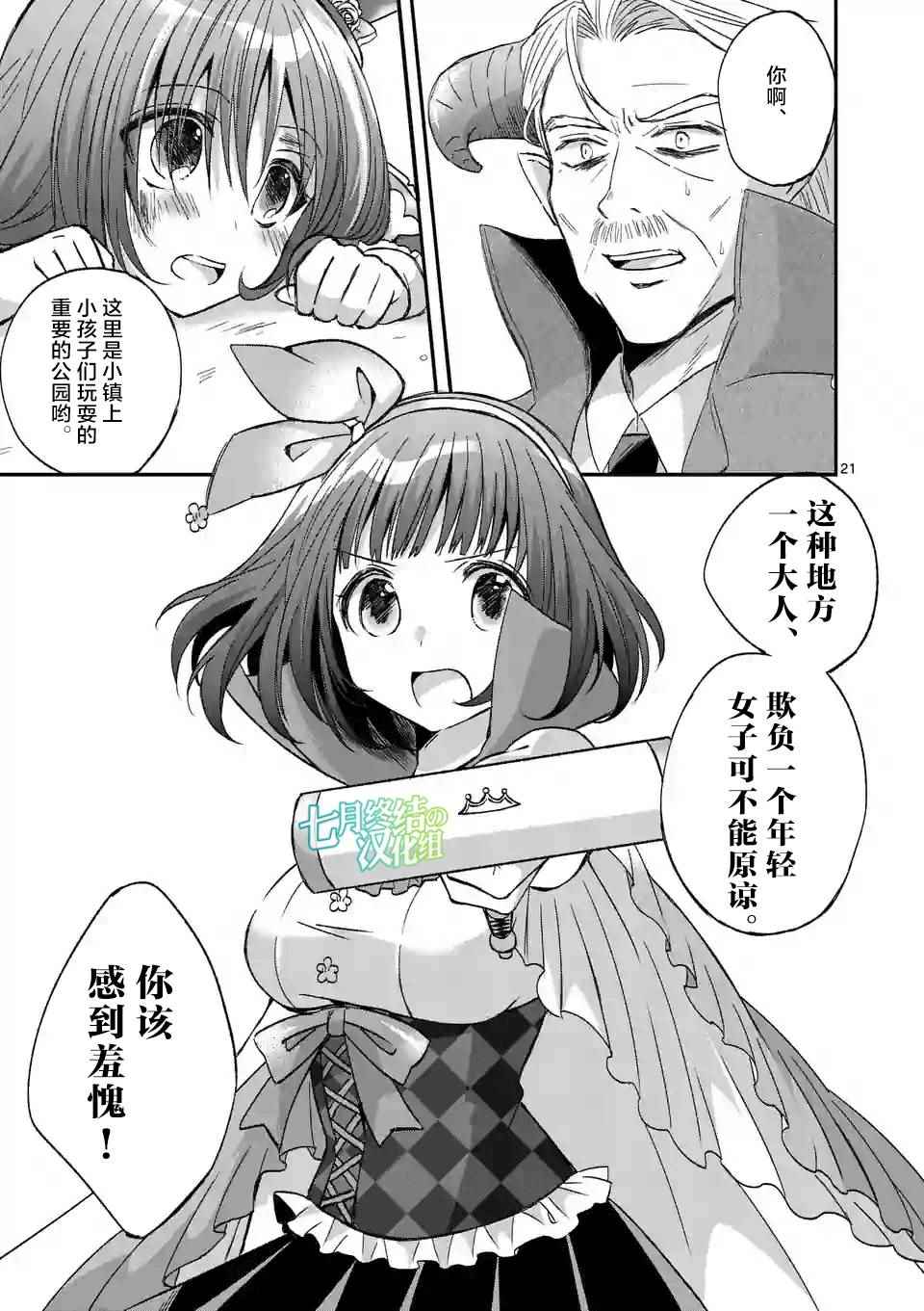 《XX也能成为魔法少女吗？》漫画 也能成为魔法少女吗 009集