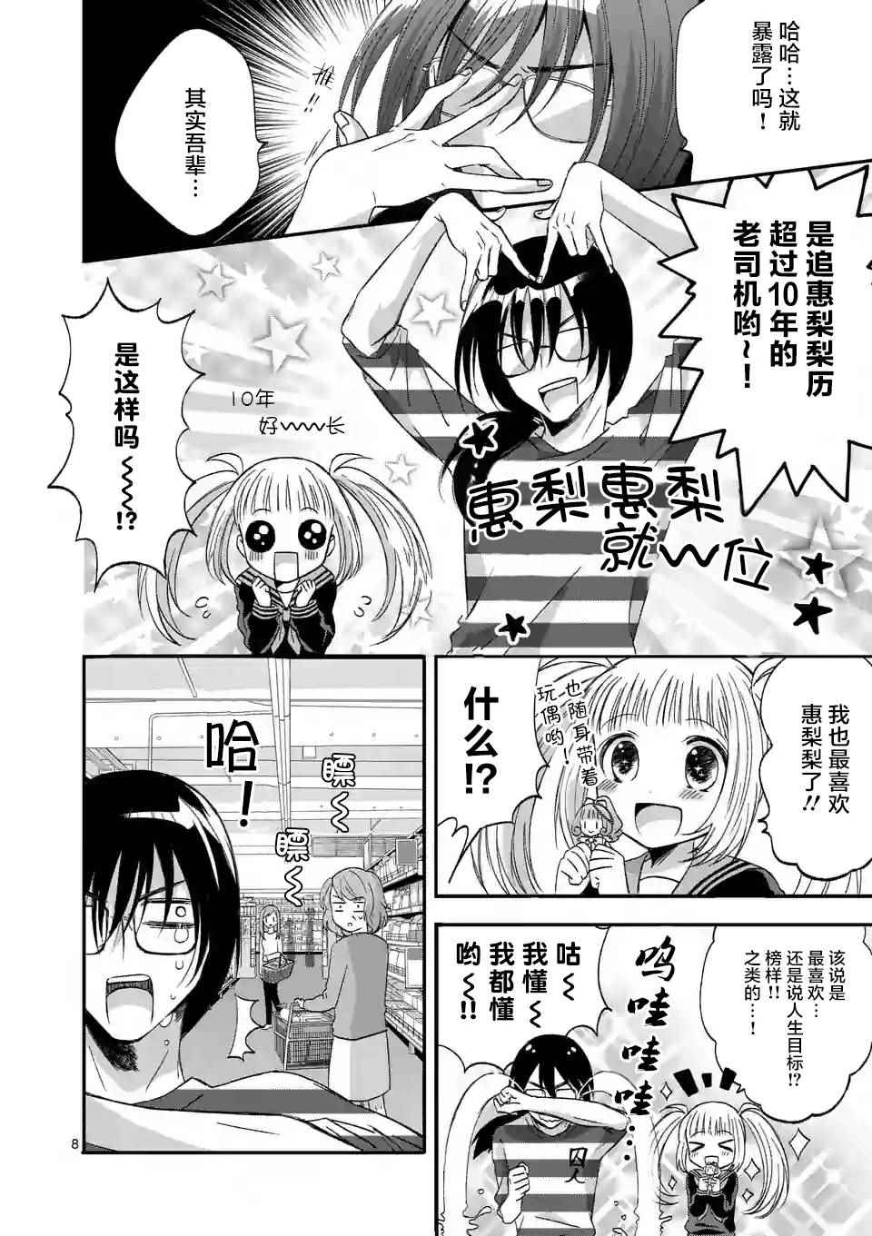 《XX也能成为魔法少女吗？》漫画 也能成为魔法少女吗 010集