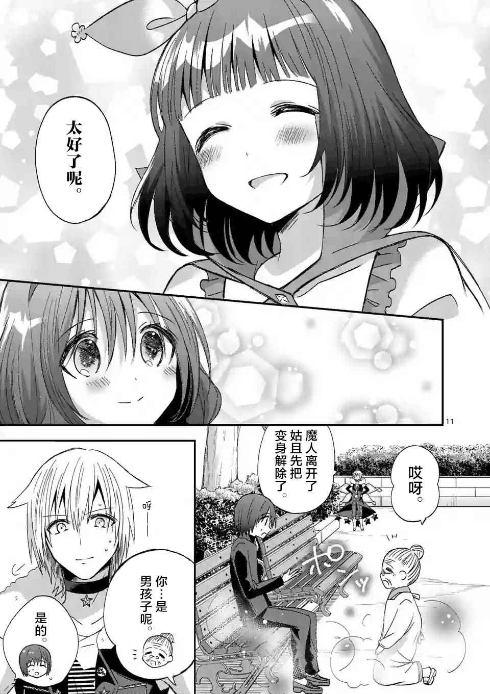 《XX也能成为魔法少女吗？》漫画 也能成为魔法少女吗 010集