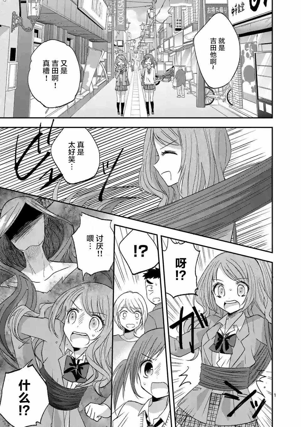 《XX也能成为魔法少女吗？》漫画 也能成为魔法少女吗 015集