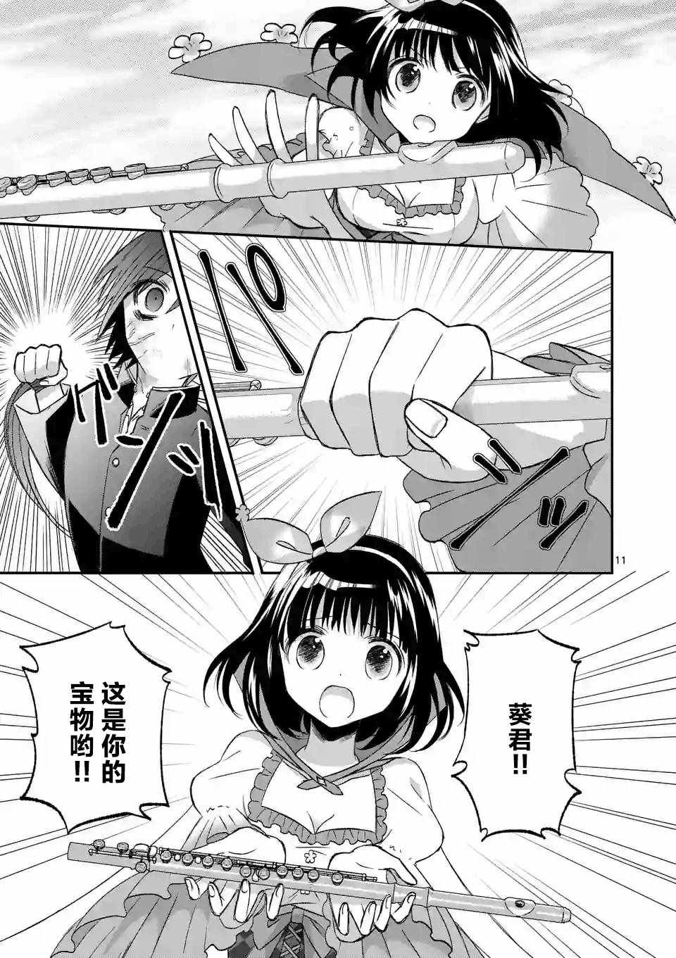 《XX也能成为魔法少女吗？》漫画 也能成为魔法少女吗 015集