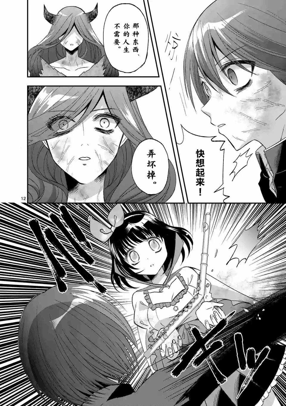 《XX也能成为魔法少女吗？》漫画 也能成为魔法少女吗 015集