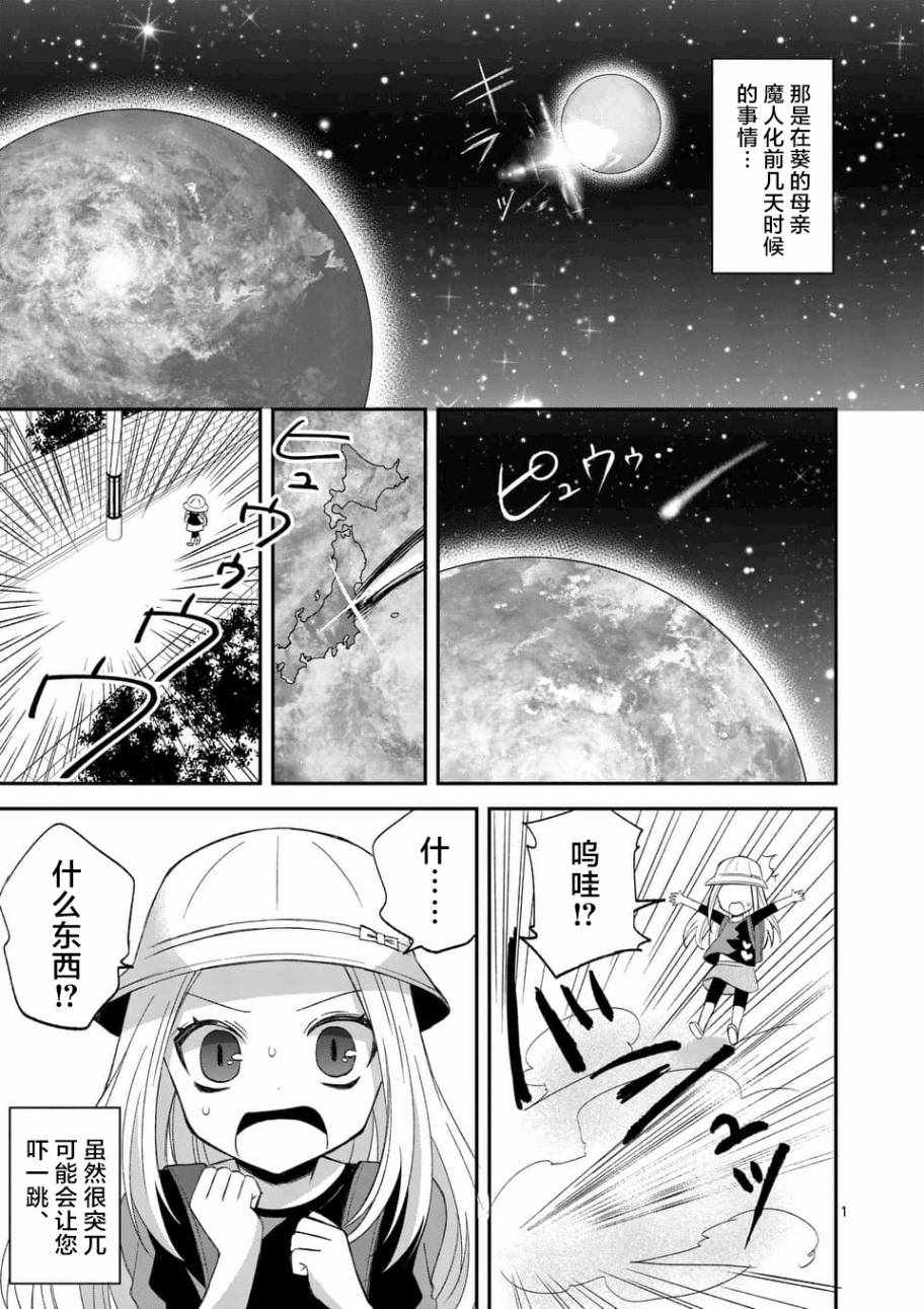 《XX也能成为魔法少女吗？》漫画 也能成为魔法少女吗 017集