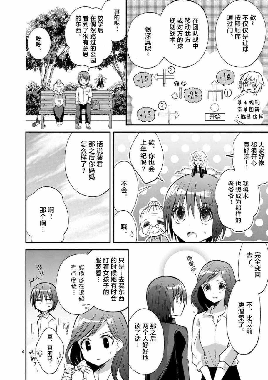 《XX也能成为魔法少女吗？》漫画 也能成为魔法少女吗 017集