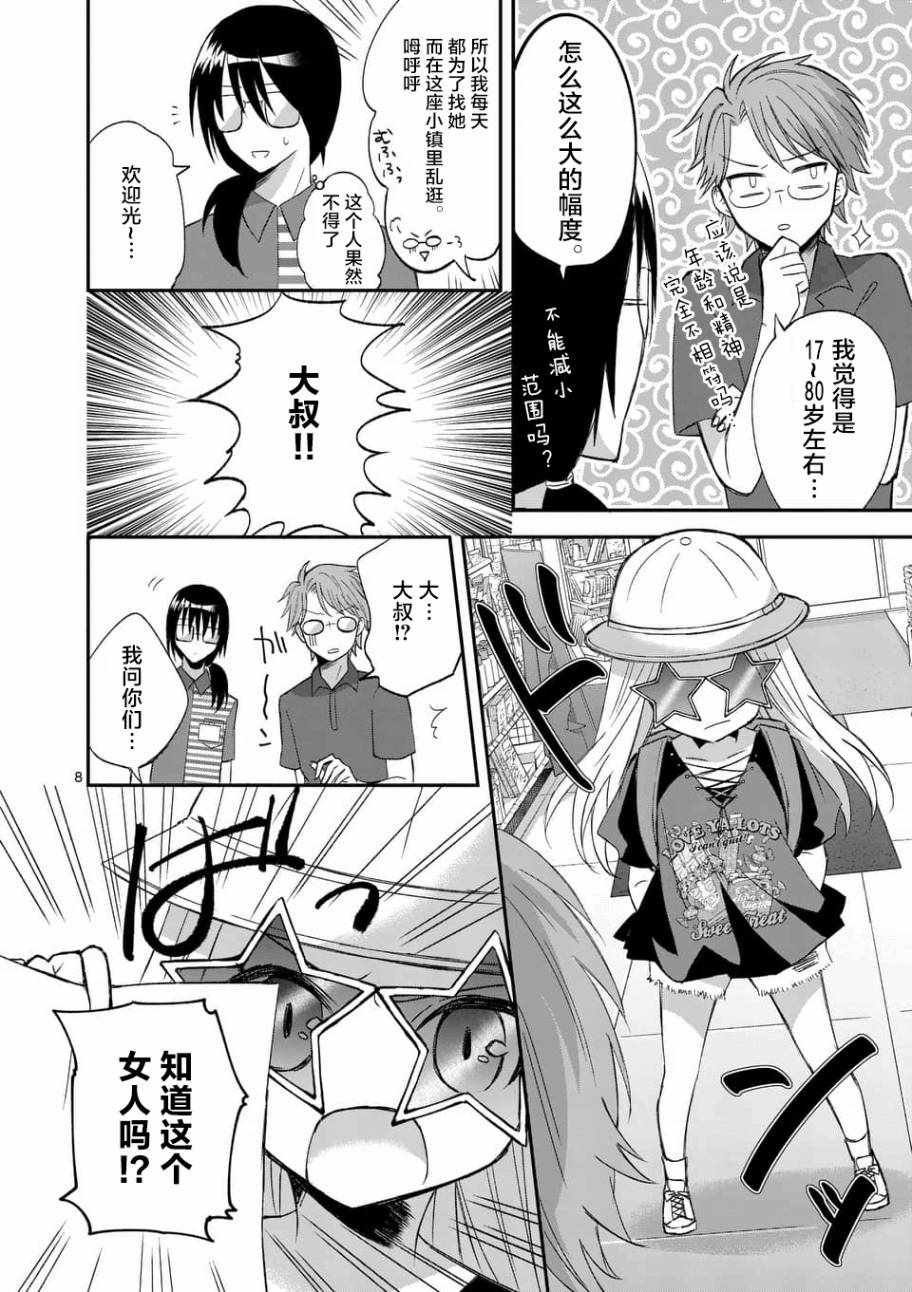 《XX也能成为魔法少女吗？》漫画 也能成为魔法少女吗 017集