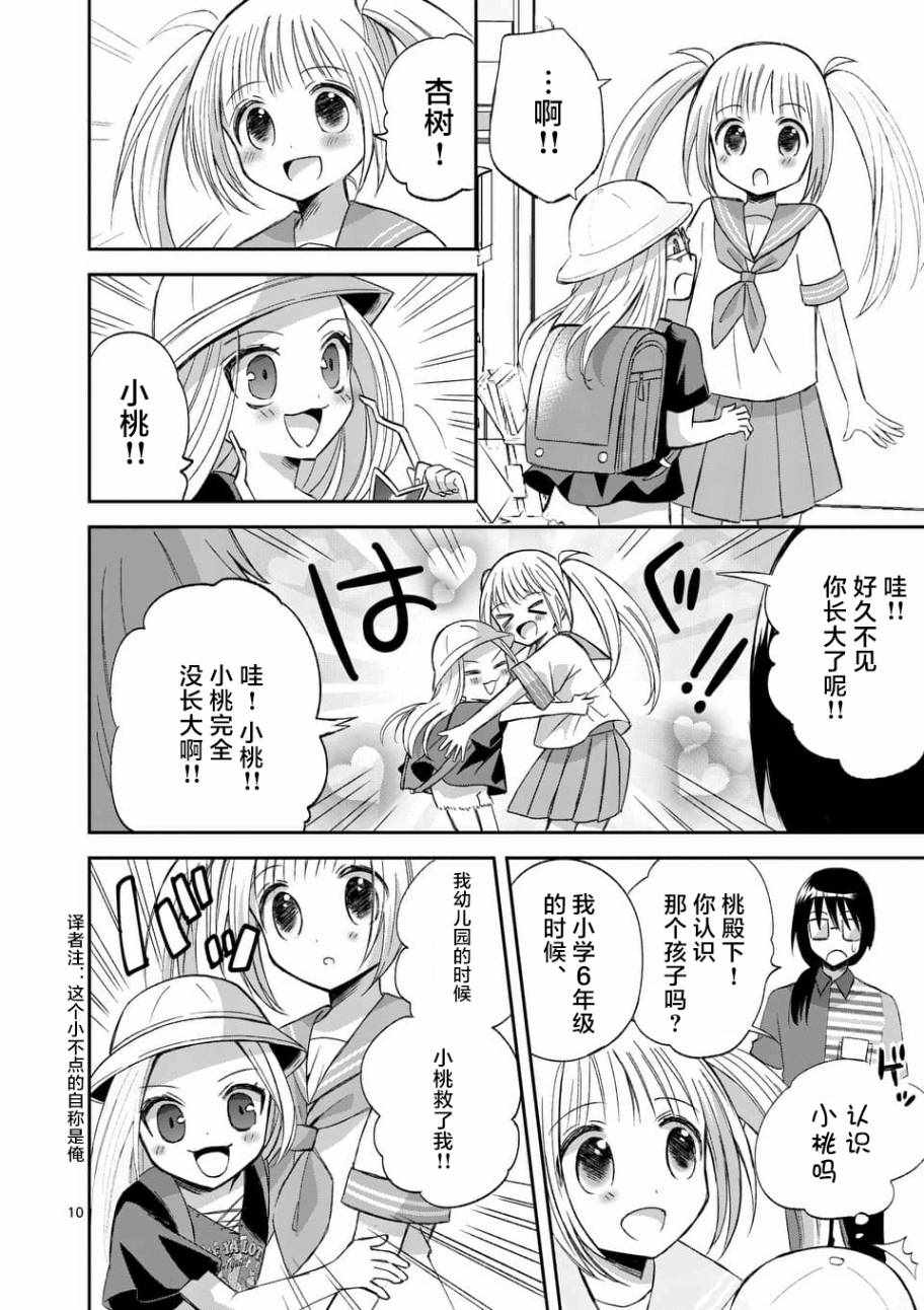 《XX也能成为魔法少女吗？》漫画 也能成为魔法少女吗 017集