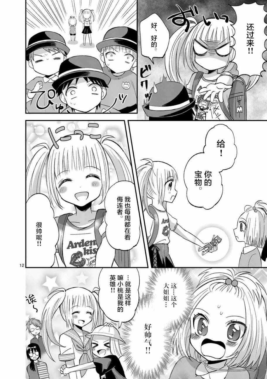 《XX也能成为魔法少女吗？》漫画 也能成为魔法少女吗 017集