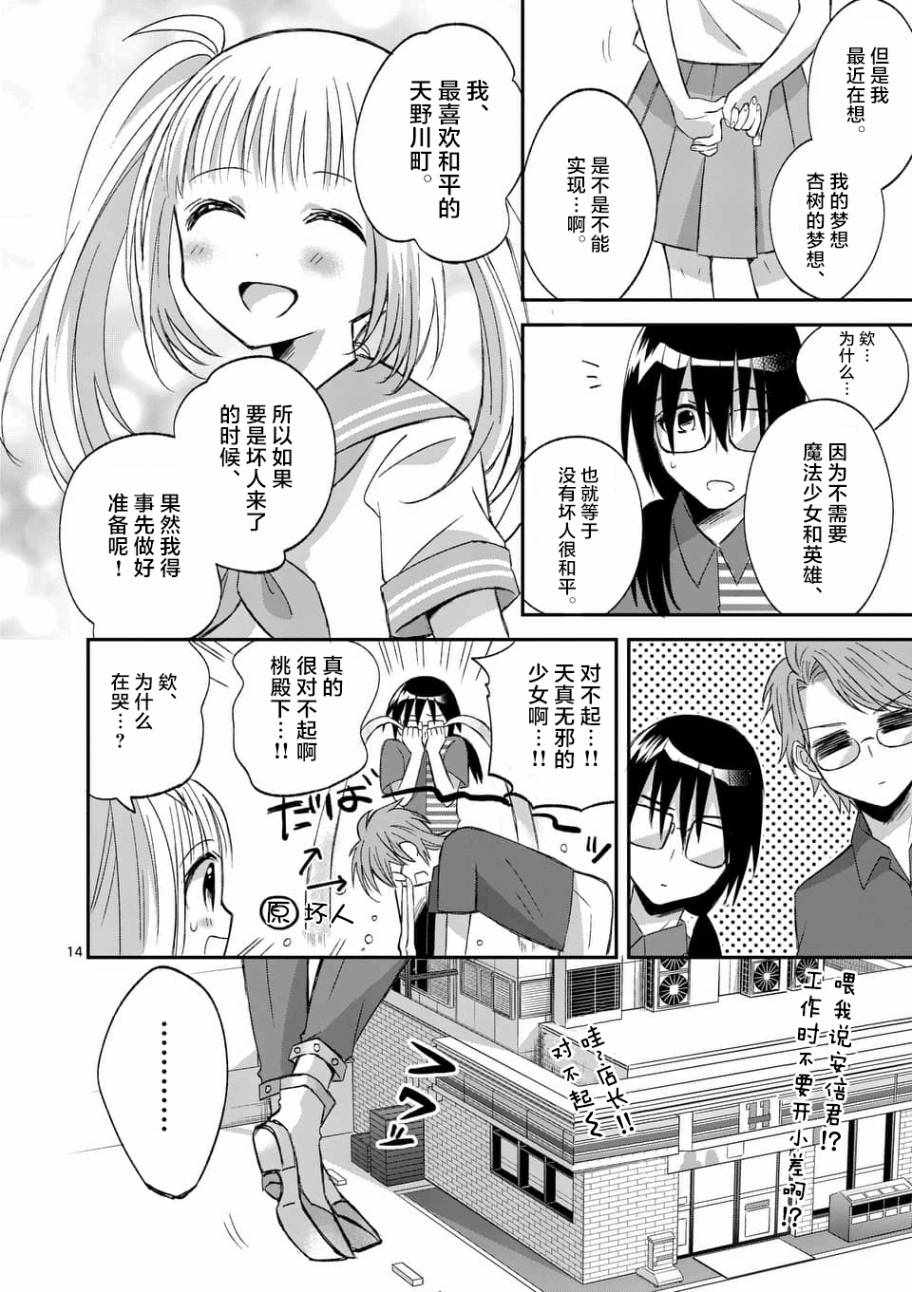 《XX也能成为魔法少女吗？》漫画 也能成为魔法少女吗 017集