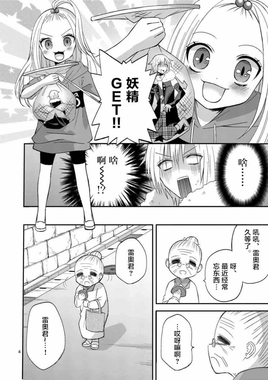 《XX也能成为魔法少女吗？》漫画 也能成为魔法少女吗 018集