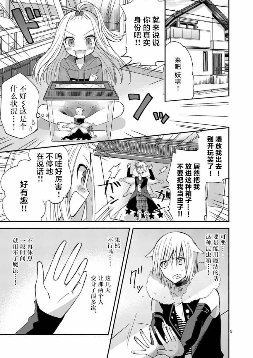 《XX也能成为魔法少女吗？》漫画 也能成为魔法少女吗 018集