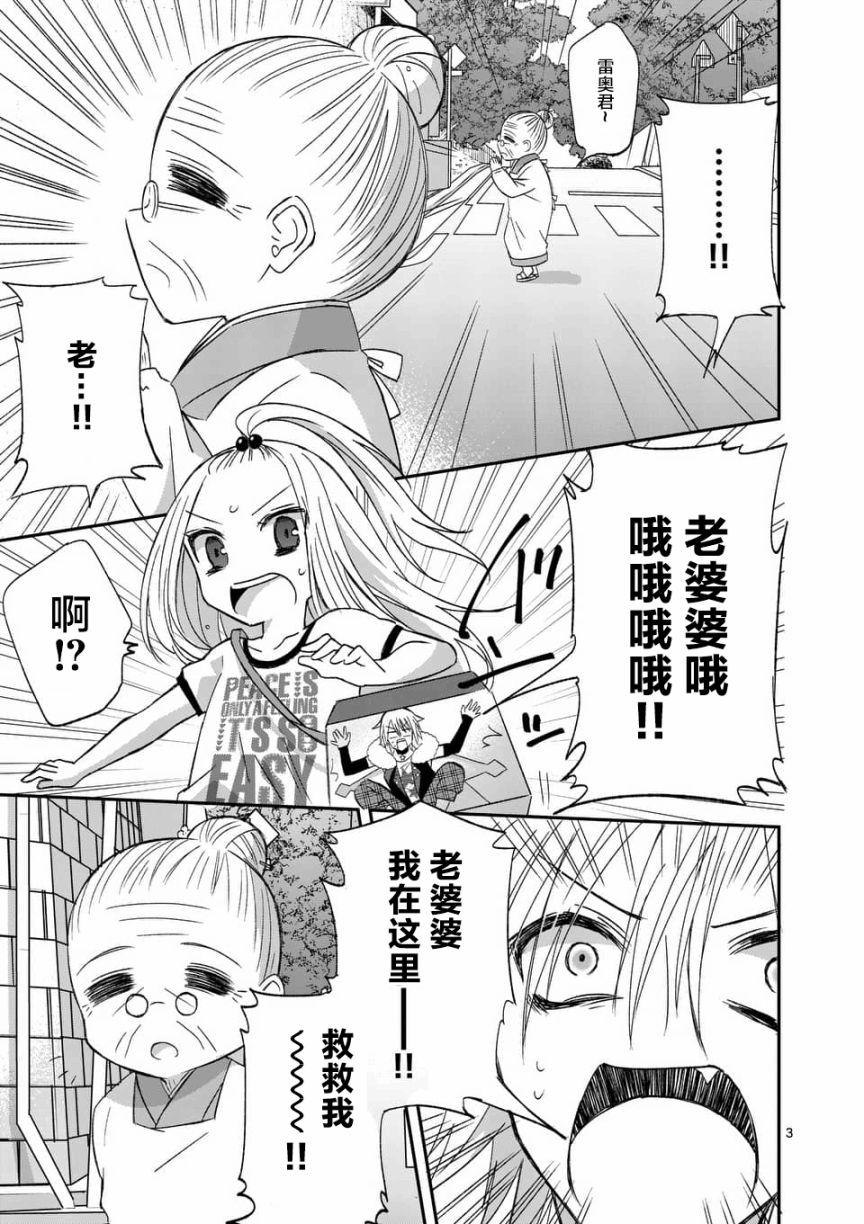 《XX也能成为魔法少女吗？》漫画 也能成为魔法少女吗 019集