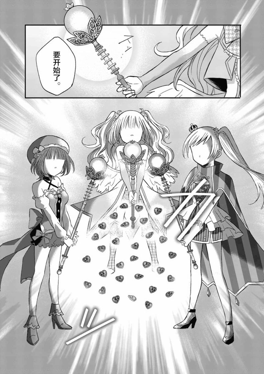 《XX也能成为魔法少女吗？》漫画 也能成为魔法少女吗 019集