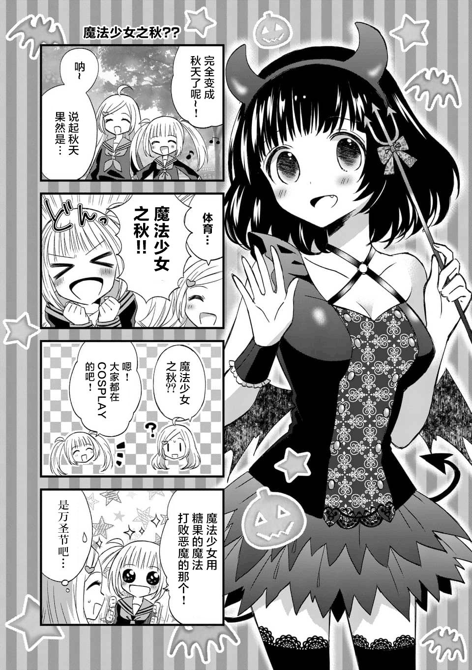 《XX也能成为魔法少女吗？》漫画 也能成为魔法少女吗 19.5集