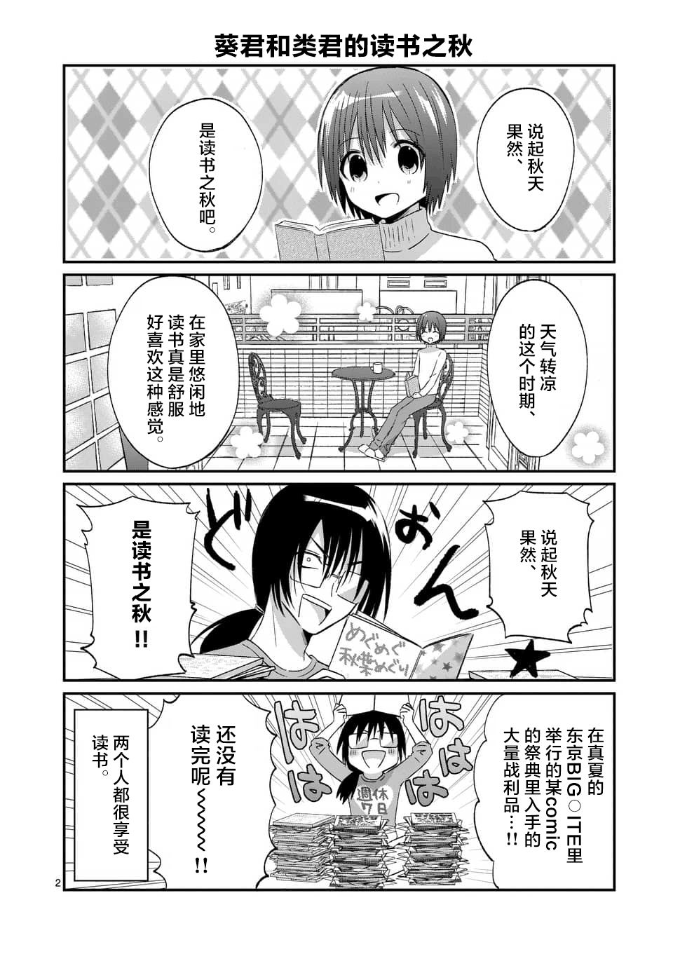 《XX也能成为魔法少女吗？》漫画 也能成为魔法少女吗 19.5集