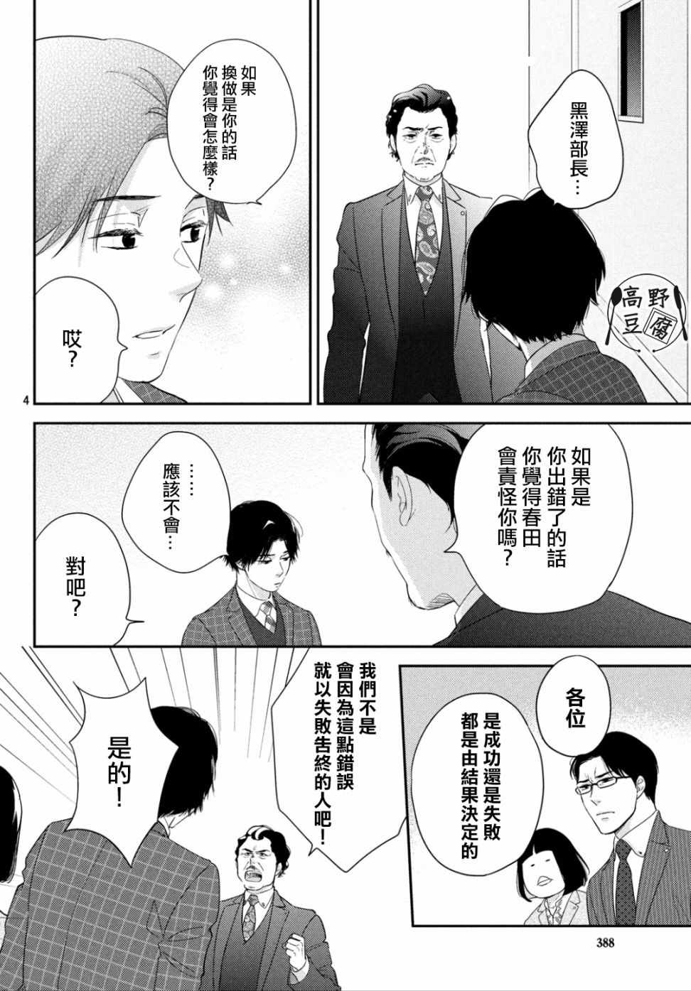 《大叔的爱》漫画 003集