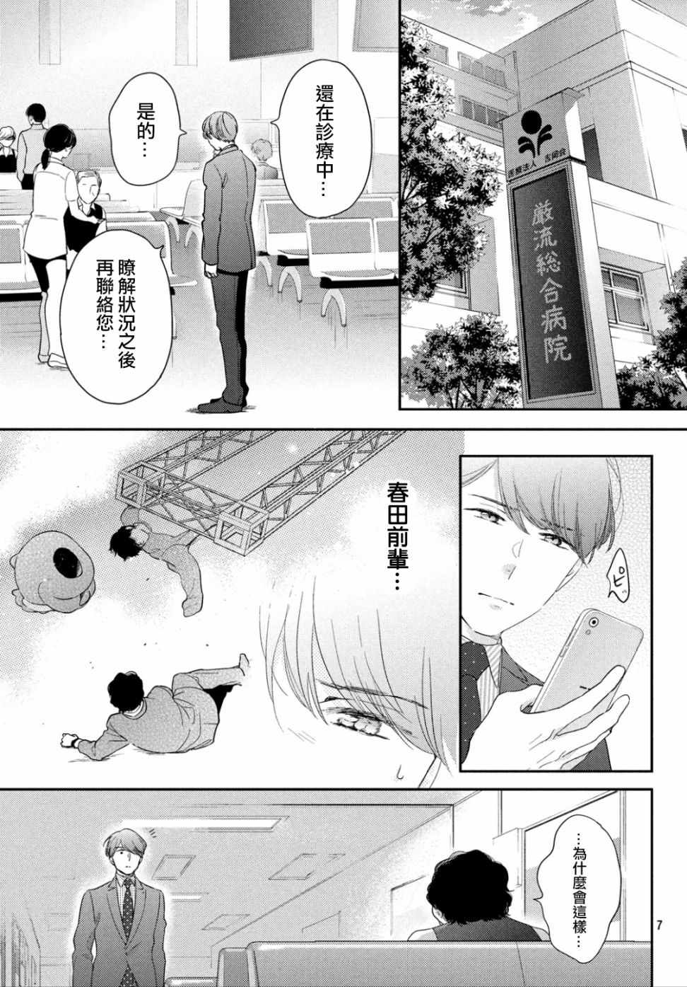 《大叔的爱》漫画 003集