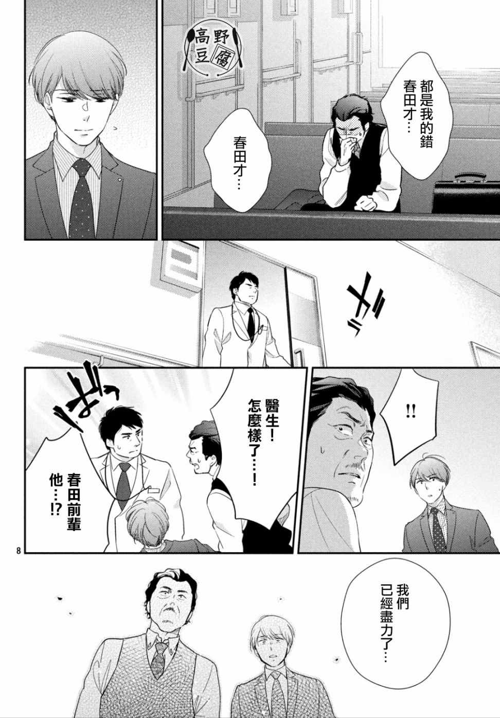 《大叔的爱》漫画 003集