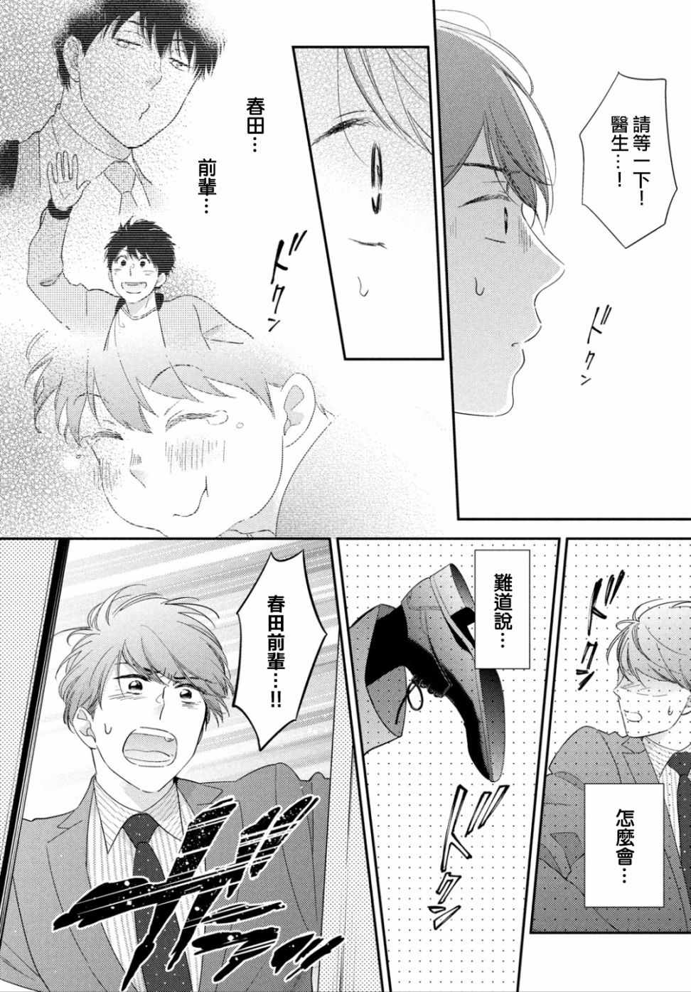 《大叔的爱》漫画 003集