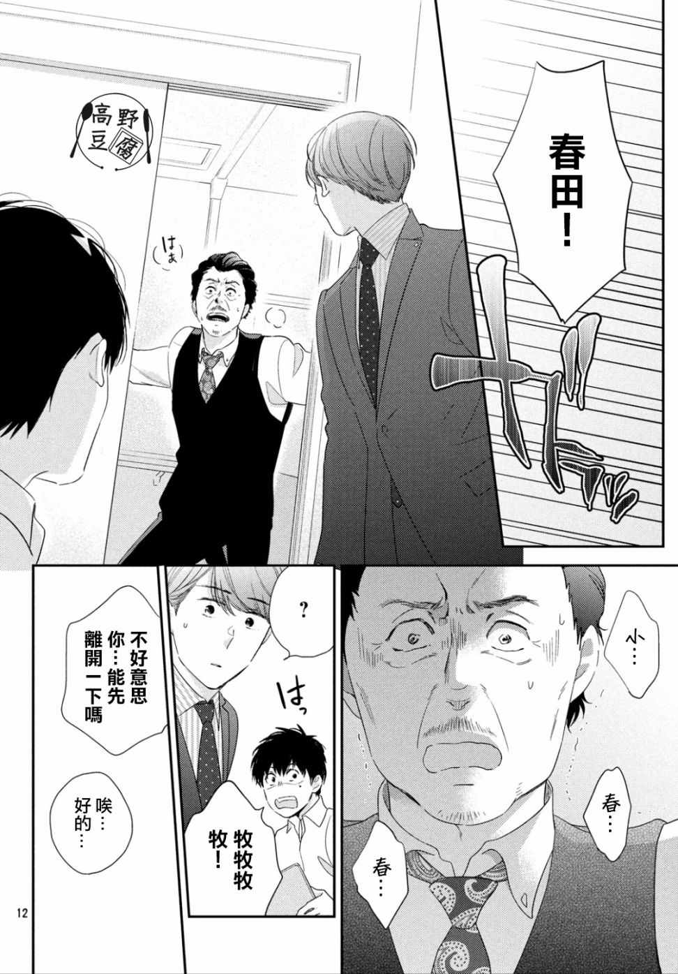 《大叔的爱》漫画 003集