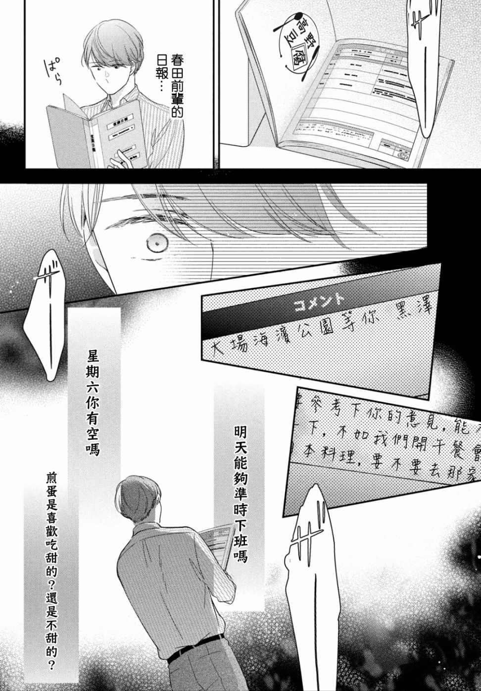 《大叔的爱》漫画 003集