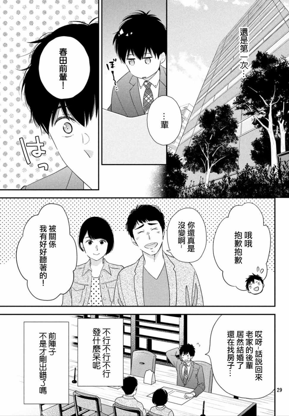 《大叔的爱》漫画 003集