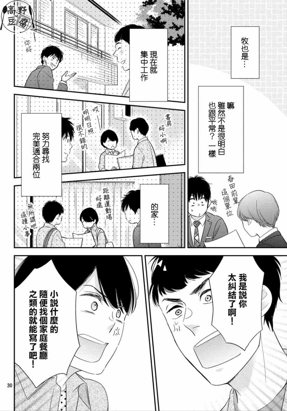 《大叔的爱》漫画 003集