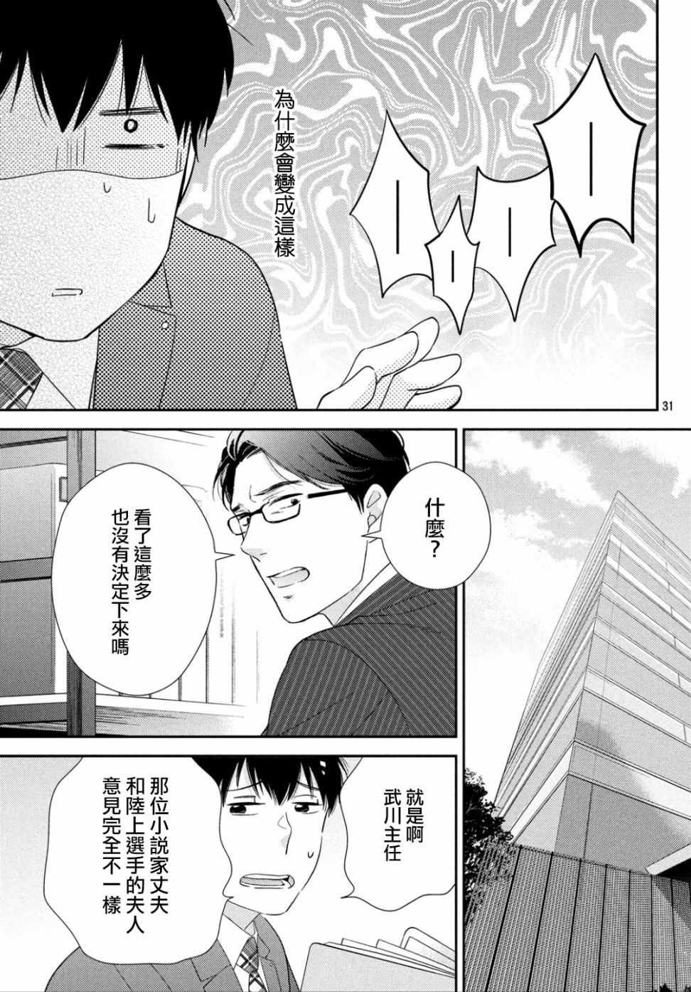 《大叔的爱》漫画 003集