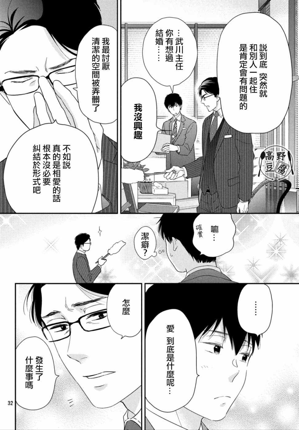 《大叔的爱》漫画 003集