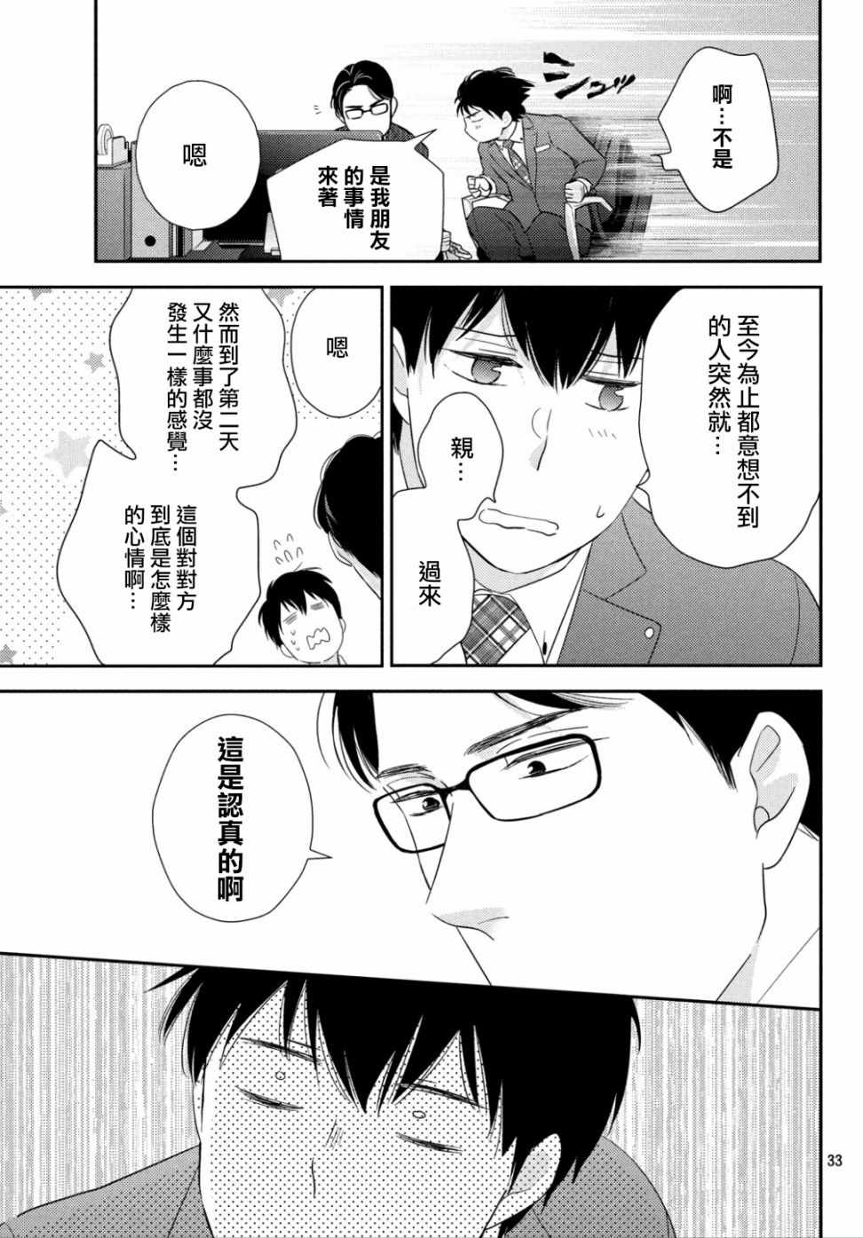 《大叔的爱》漫画 003集